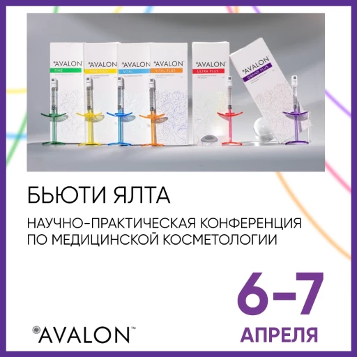  AVALON на «Бьюти Ялта» 