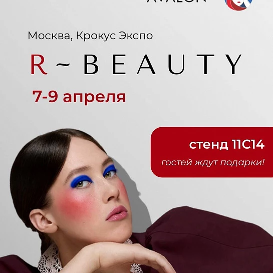 AVALON на R-Beauty от InterCHARM